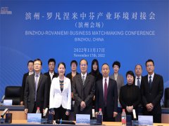 黨委書記董事長盛守祥參加中芬產(chǎn)業(yè)環(huán)境對(duì)接會(huì)